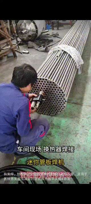 迷你管板焊机
